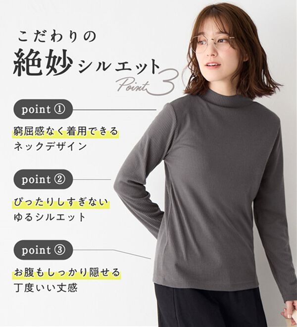 Viola e Viola（ヴィオラ エ ヴィオラ）の「【チクチクしにくい！】柔らかリブプチハイネックプルオーバー（カットソー）」｜詳細画像