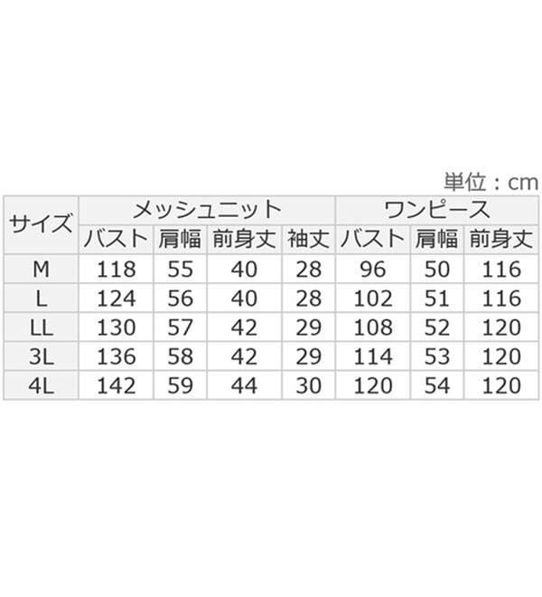 ルフラン（ルフラン）の「爽やか！メッシュニット＆ロングワンピース（アンサンブル）」｜詳細画像