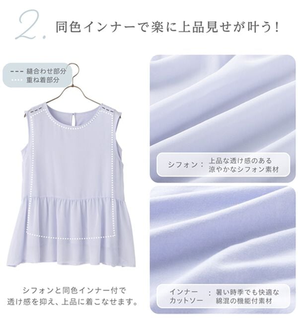 alotta（アロッタ）の「【接触冷感】インナー付ノースリーブペプラムブラウス（ブラウス）」｜詳細画像