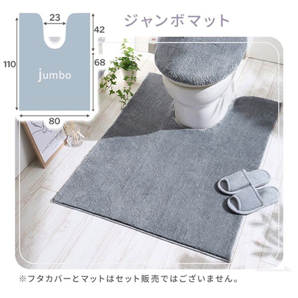 iellio（イエリオ）の「ふわふわマイクロ素材のトイレマット＜抗菌防臭・ロングマット・耳長マット・フタカバー・ジャンボマット＞（トイレマット）」｜詳細画像
