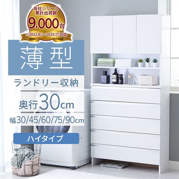 iellio（イエリオ）の「お買得薄型ランドリー収納庫＜ランドリーチェスト　サニタリー収納　サニタリーチェスト　薄型収納＞（ランドリーラック・収納）」｜詳細画像