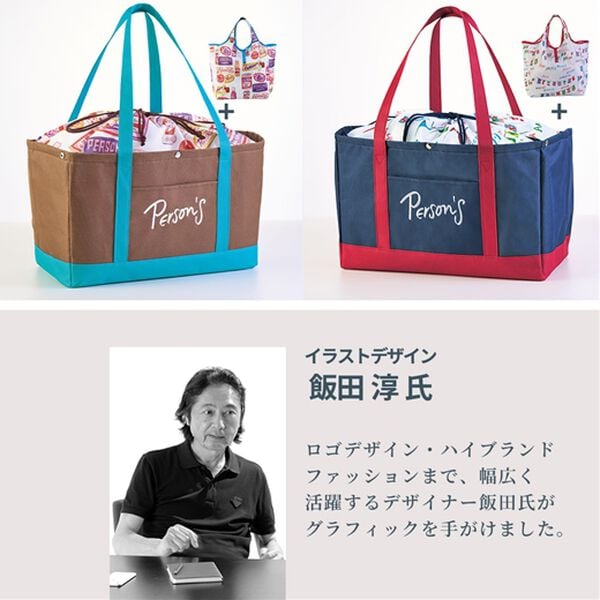 「パーソンズ保冷バッグ＋エコバッグ（その他バッグ）」｜詳細画像