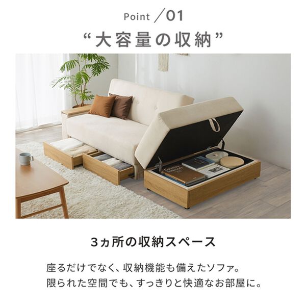 iellio（イエリオ）の「収納付ソファベッド　Ｅｕｎａ（ソファ）」｜詳細画像