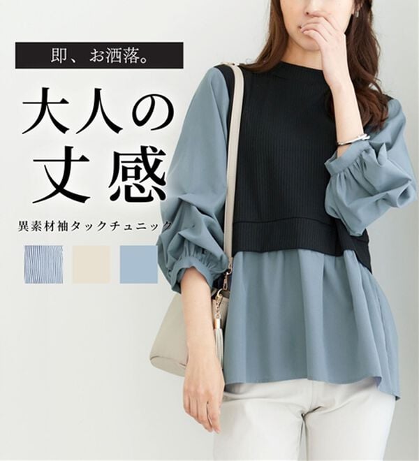 BELLUNA（ベルーナ）の「異素材切替袖タックデザインチュニック（チュニック）」｜詳細画像