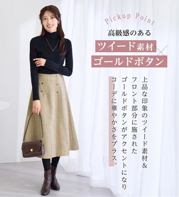 alotta（アロッタ）の「高見えツイードチェックフレアースカート（ロングスカート）」｜詳細画像