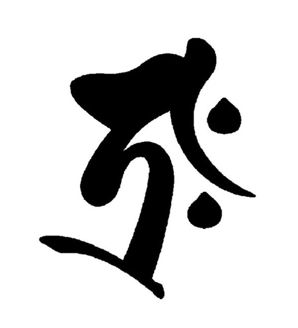 「ブラックオニキス　守護梵字般若心経ペンダント（メンズネックレス）」｜丑・寅(虚空蔵菩薩)