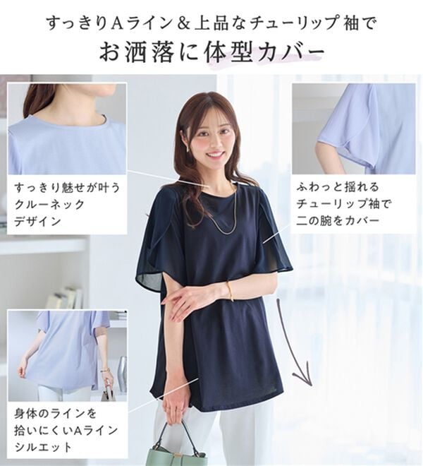 alotta（アロッタ）の「【接触冷感】袖異素材フレア袖チュニックＴシャツ（チュニック）」｜詳細画像