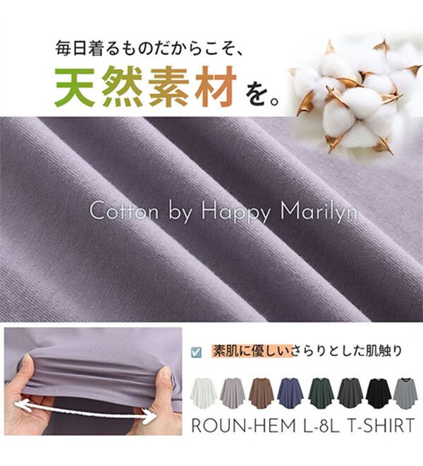 A HAPPY MARILYN（アハッピーマリリン）の「【Ｌ～８Ｌ】裾フレア 綿１００％ 万能 ロング Ｔシャツ（Tシャツ）」｜詳細画像