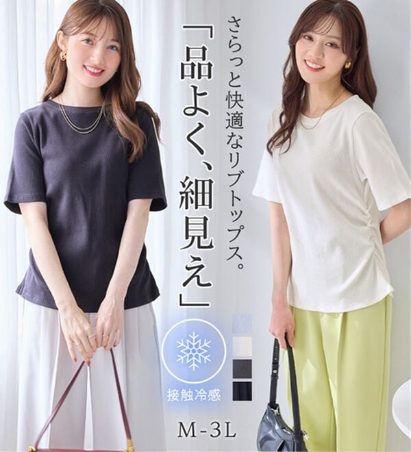 alotta（アロッタ）の「【接触冷感】細見えギャザーデザイン美くびれリブトップス（カットソー）」｜詳細画像