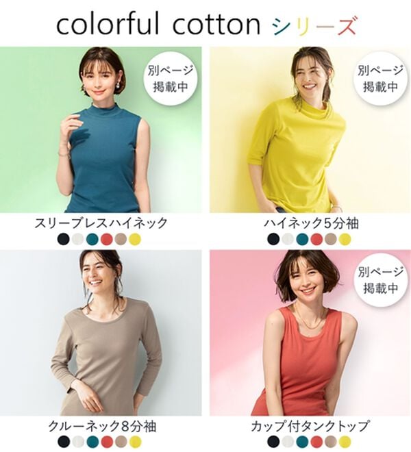 LAVIENNE（ラヴィエンヌ）の「【ＵＶカット】着回し力抜群！綿１００％クルーネックプルオーバー（８分袖）＜カラフルコットン＞（肌着・インナーウェア）」｜詳細画像