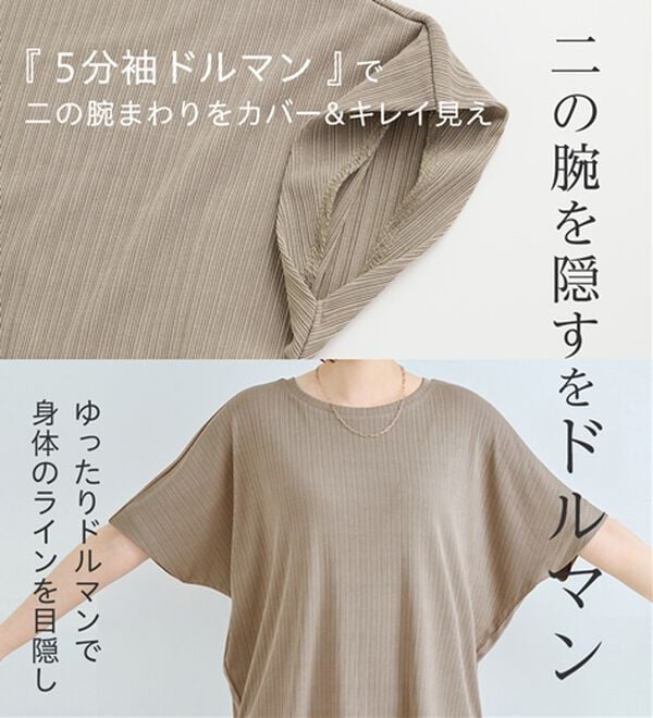 Viola e Viola（ヴィオラ エ ヴィオラ）の「ひんやり多機能ランダムテレコドルマントップス（カットソー）」｜詳細画像