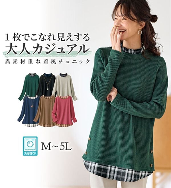 BELLUNA（ベルーナ）の「異素材重ね着風チュニック（チュニック）」｜詳細画像