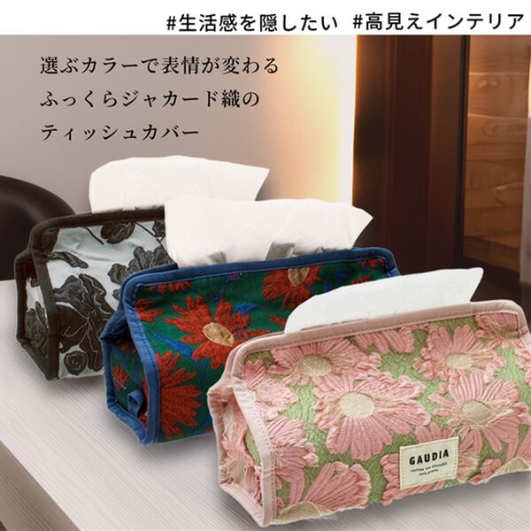 iellio（イエリオ）の「テクスチュールティッシュカバー（インテリア雑貨）」｜詳細画像