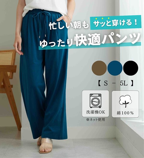 BELLUNA（ベルーナ）の「着心地楽々！綿１００％イージーパンツ（ワイドパンツ・ガウチョ）」｜詳細画像
