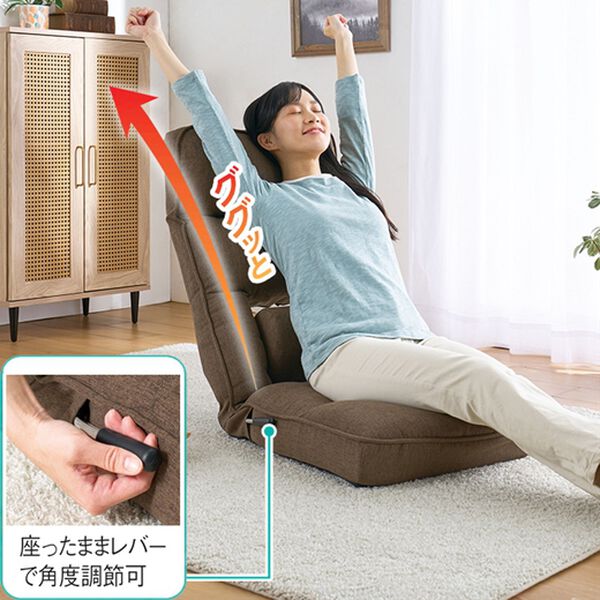 「テレビが見やすい腰楽レバー式座椅子２（座椅子）」｜詳細画像