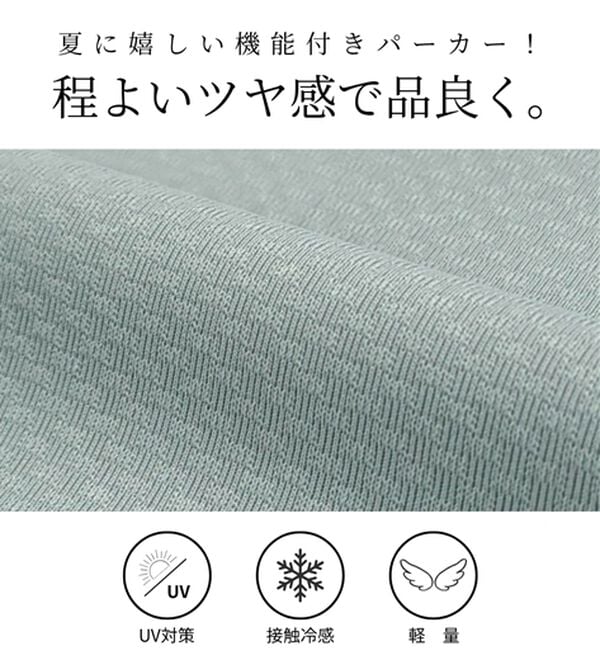 BELLUNA（ベルーナ）の「ヒンヤリ＆ＵＶ対策軽量パーカー（その他ジャケット）」｜詳細画像