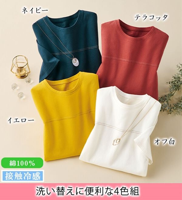 ルフラン（ルフラン）の「【４色組】ひんやり＊キシリトールＴシャツ（Tシャツ）」｜詳細画像