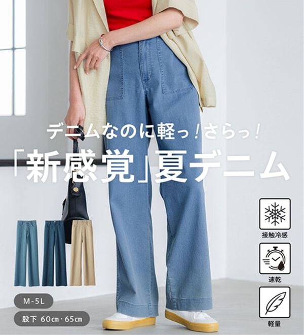 BELLUNA（ベルーナ）の「【チラシ掲載】新感覚！メッシュデニムワイドパンツ（フルレングスパンツ）」｜詳細画像