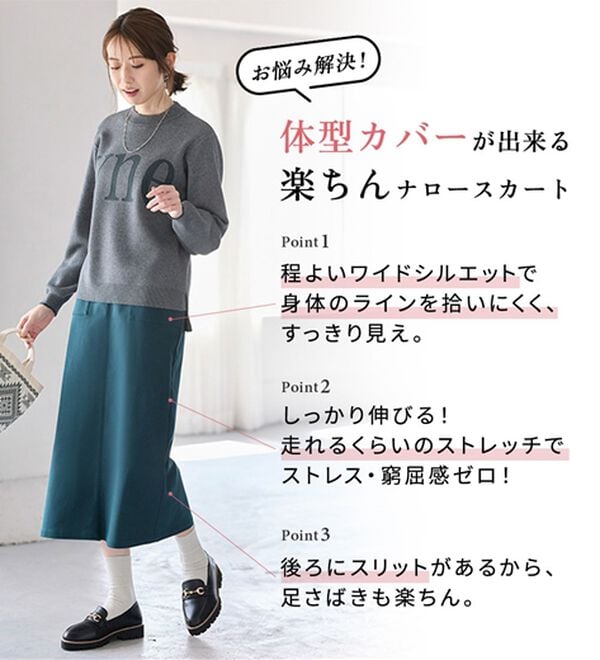 BELLUNA（ベルーナ）の「走れる！体型カバーナロースカート（ロングスカート）」｜詳細画像