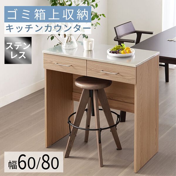 iellio（イエリオ）の「ステンレス天板ゴミ箱カウンター＜家電収納レンジ台・デッドスペース収納・作業台・木目調・ゴミ箱上収納＞（調理台・キッチンカウンター）」｜詳細画像