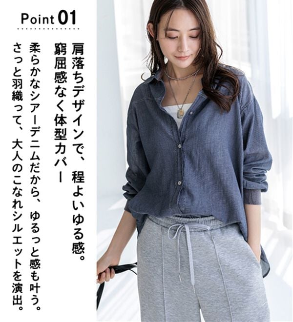 BELLUNA（ベルーナ）の「柔らかシアーデニム素材シャツチュニック（シャツ）」｜詳細画像