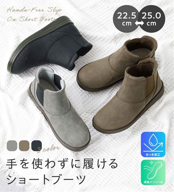 BELLUNA（ベルーナ）の「さっと履ける！はっ水ショートブーツ＜防滑・消臭インソール・軽量＞（ブーツ）」｜詳細画像