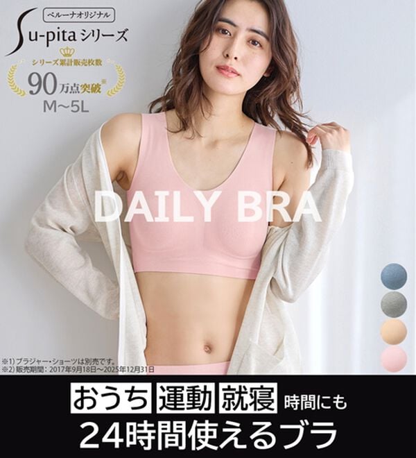 LAVIENNE（ラヴィエンヌ）の「【綿９５％＆縫い目ゼロ】締め付けにくいスーピタブラ・ショーツ（別売）（ブラジャー）」｜詳細画像