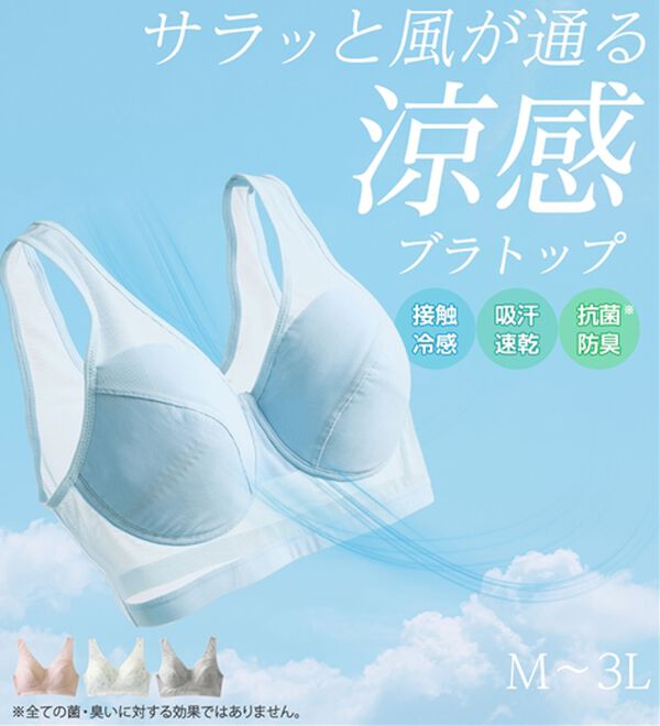 LAVIENNE（ラヴィエンヌ）の「涼感・風ブラ（ブラジャー）」｜詳細画像