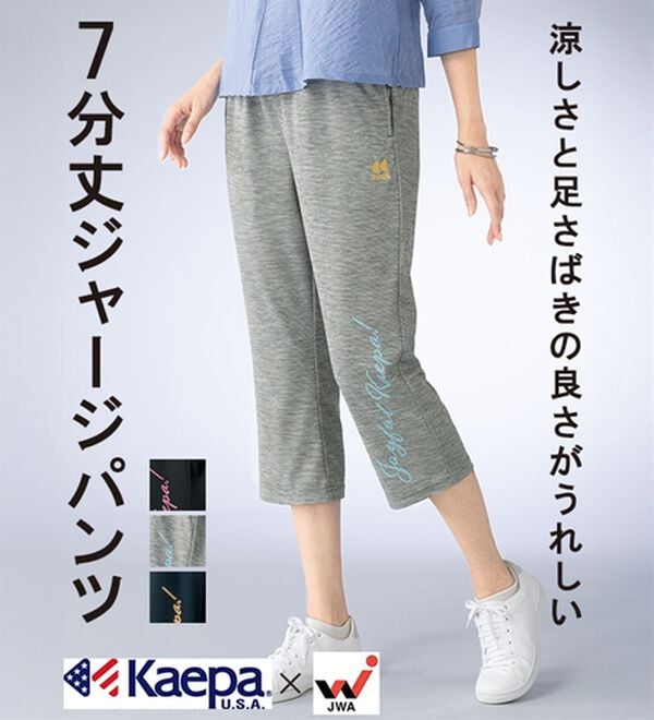 3本組】＜kaepa＞7分丈ジャージパンツ - ベルーナ【公式】