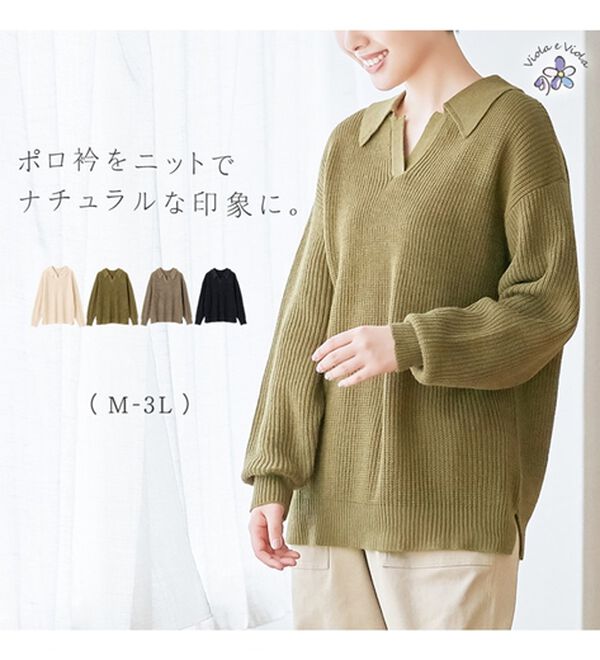 ポロ衿付きゆるニット - ベルーナ【公式】