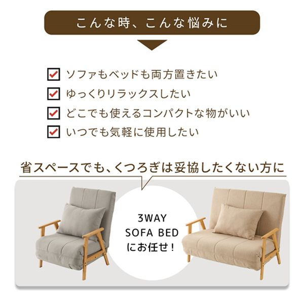 iellio（イエリオ）の「木脚３ｗａｙソファベッド（ソファ）」｜詳細画像
