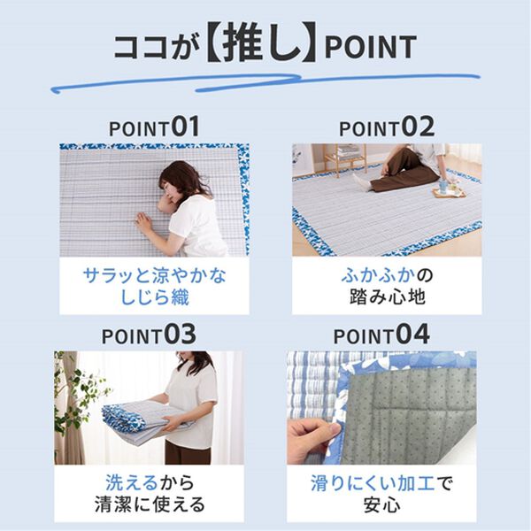 「【８／３まで早割】洗える綿１００％しじらカーペット（カーペット）」｜詳細画像