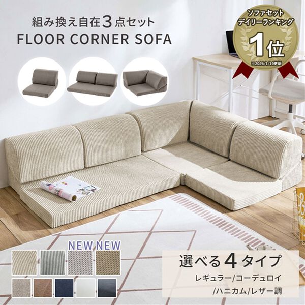 NEW DOMINO コーナーソファ3点セット DOMINOコーナーソファ3点セット