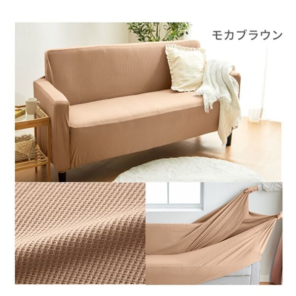 iellio（イエリオ）の「ぴったりフィット！ワッフルソファカバー＜伸縮・取付簡単・洗える・ソファーカバー・１人掛・２人掛・３人掛＞（ソファーカバー）」｜詳細画像