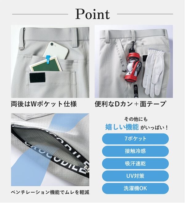 「＜クロコダイル＞接触冷感ドビー３Ｄアクティブパンツ（メンズスラックス）」｜詳細画像