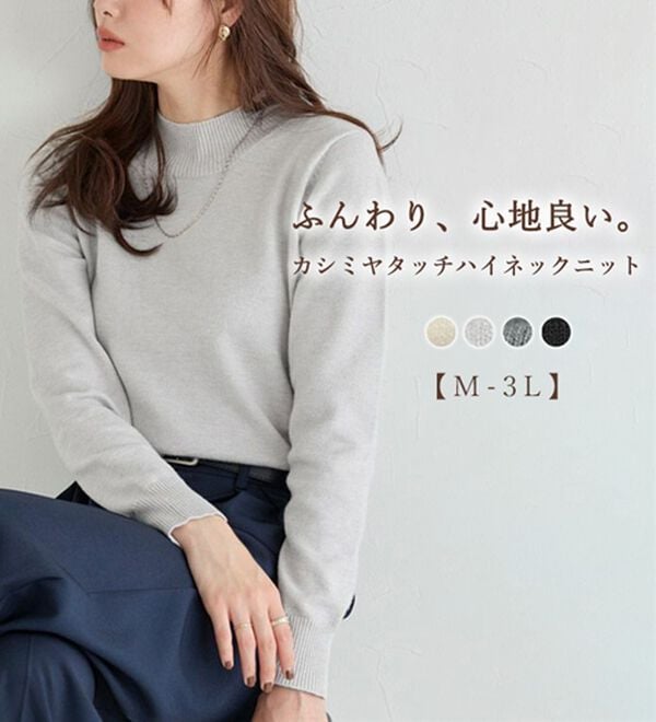 Pierrot（ピエロ）の「プレミアムカシミヤタッチハイネックニット（ニット・セーター）」｜詳細画像