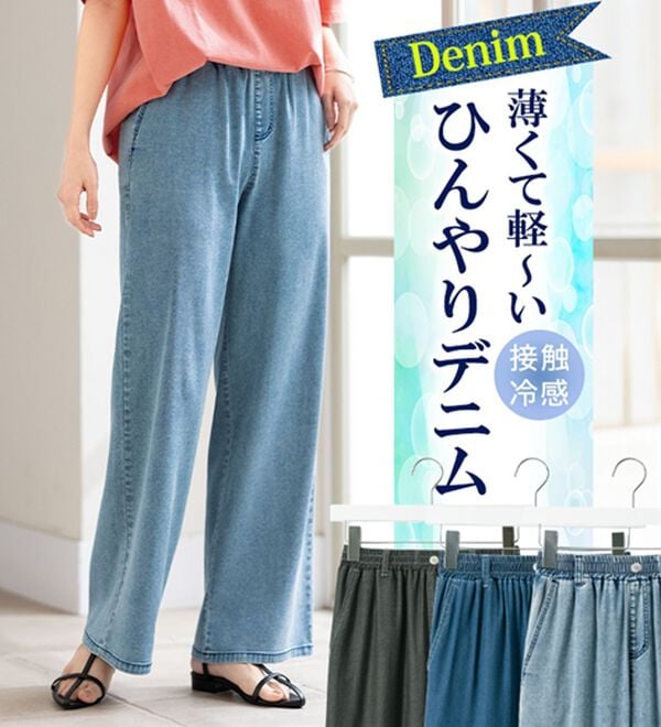 ルフラン（ルフラン）の「【３本組】とろスラ冷デニム（フルレングスパンツ）」｜詳細画像
