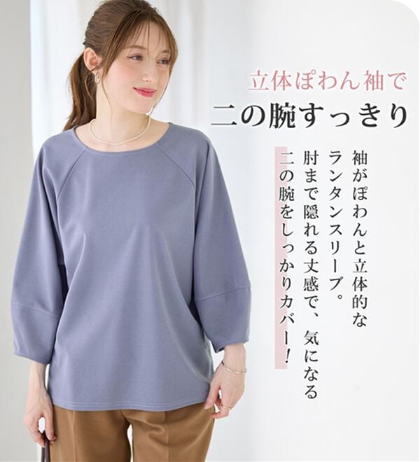 alotta（アロッタ）の「＜選べる袖丈＞さらっと上品ランタンスリーブカットソー（カットソー）」｜詳細画像