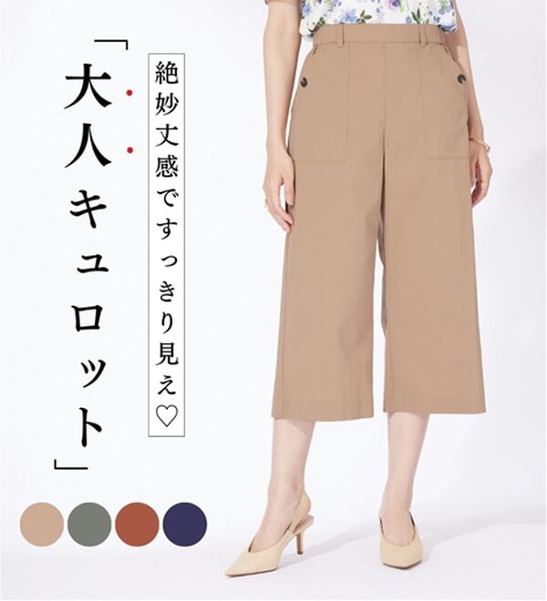 BELLUNA（ベルーナ）の「サラリ綿混ベイカーキュロットパンツ（その他パンツ）」｜詳細画像