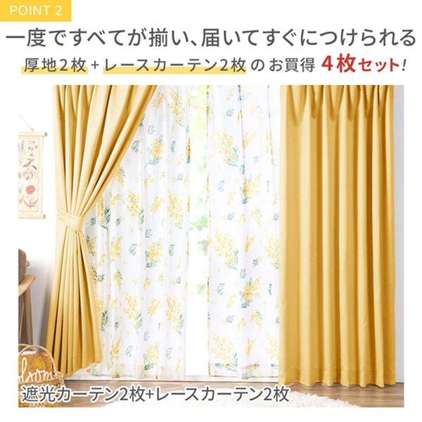iellio（イエリオ）の「お買得カーテンセット（柄レース）＜４枚組・洗える・３級遮光・新生活・一人暮らし・引っ越し・模様替え・リーフ柄・ミモザ柄＞（ドレープカーテン）」｜詳細画像