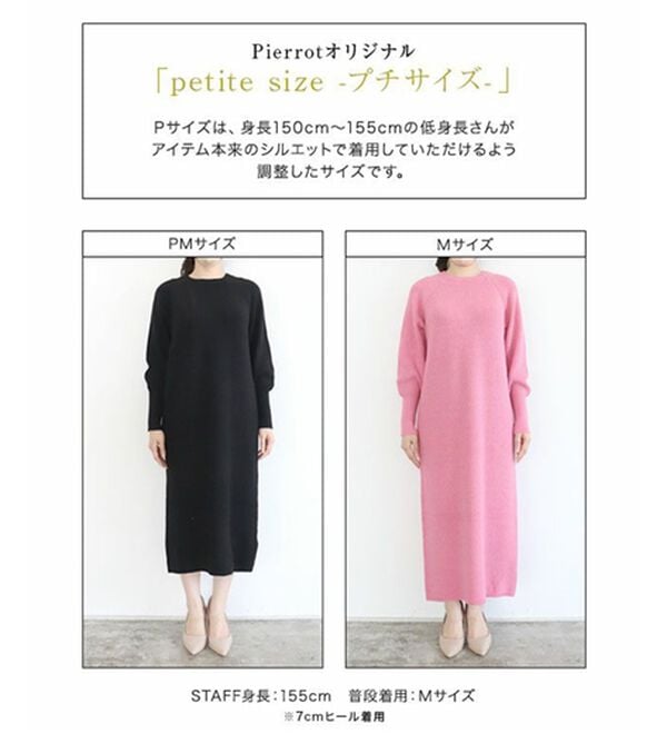 Pierrot（ピエロ）の「【Pierrot限定サイズ】パフスリーブロングニットワンピース（ニットワンピース）」｜詳細画像