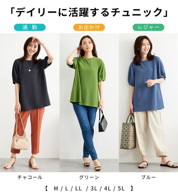 BELLUNA（ベルーナ）の「ポコポコ素材ふんわり袖チュニック（チュニック）」｜詳細画像