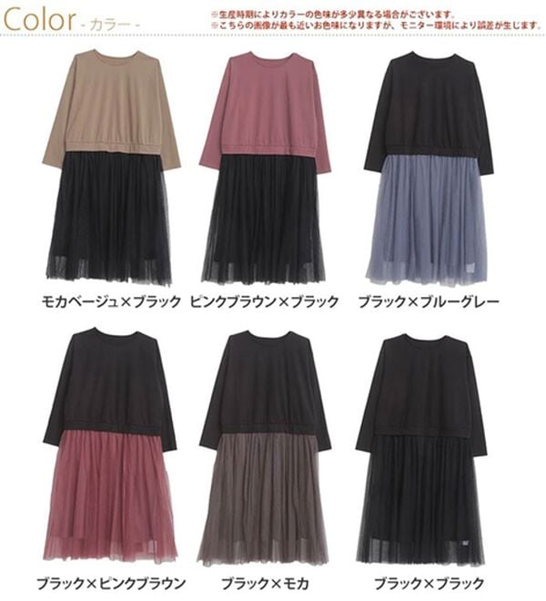 A HAPPY MARILYN（アハッピーマリリン）の「【Ｌ～６Ｌ】ゆるっと着られるチュールスカートドッキングワンピース（ドッキングワンピース）」｜詳細画像