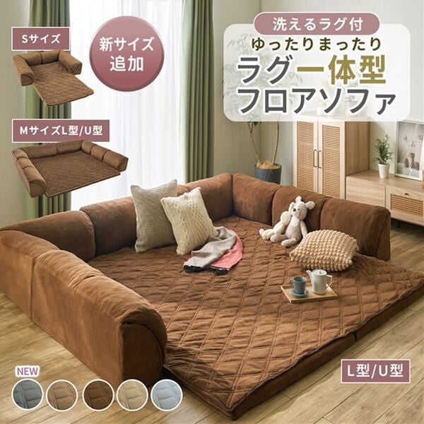 iellio（イエリオ）の「ゆったり・まったりクッション一体型ラグ＜フロアソファ・ローソファー＞（ラグ）」｜詳細画像