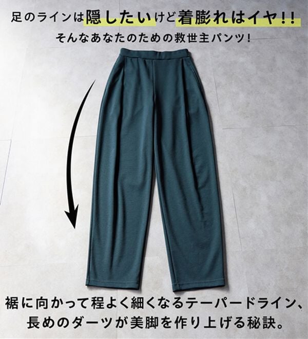 BELLUNA（ベルーナ）の「シュッと体型カバー！ワイドテーパード美脚パンツ（フルレングスパンツ）」｜詳細画像