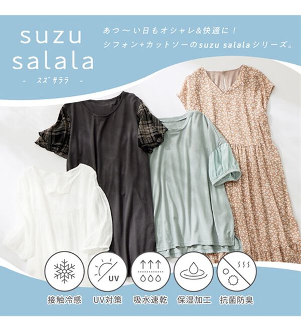 Viola e Viola（ヴィオラ エ ヴィオラ）の「【５つの機能付】ひんやり！袖シフォンゆるチュニック（チュニック）」｜詳細画像