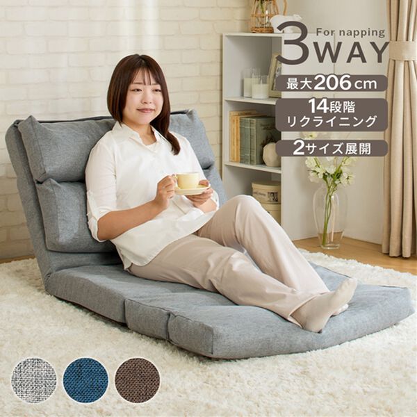 iellio（イエリオ）の「ごろ寝ができる３ｗａｙ座椅子（座椅子）」｜詳細画像