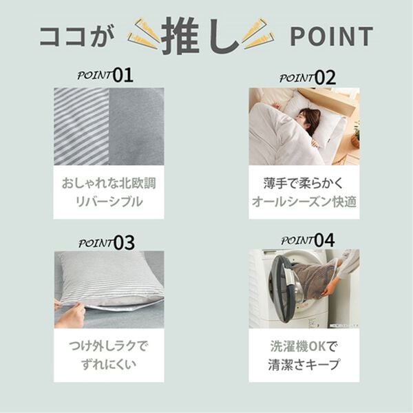 iellio（イエリオ）の「シャンブレー調ストライプカバーリング＜洗える・乾きやすい・リバーシブル・掛布団カバー・枕カバー・ボックスシーツ＞（敷布団カバー・シーツ）」｜詳細画像