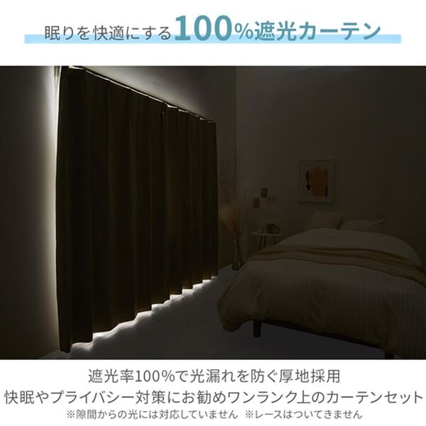 iellio（イエリオ）の「１００％遮光＆防音＆断熱保温カーテン＜２枚組・１００％遮光（１級遮光）・洗える・無地・形状記憶加工・新生活・コスパ＞（ドレープカーテン）」｜詳細画像