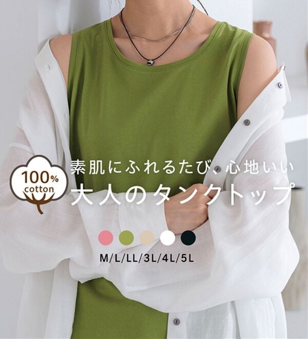 BELLUNA（ベルーナ）の「ヒンヤリ！綿１００％サマ見えタンクトップ（タンクトップ・キャミソール）」｜詳細画像